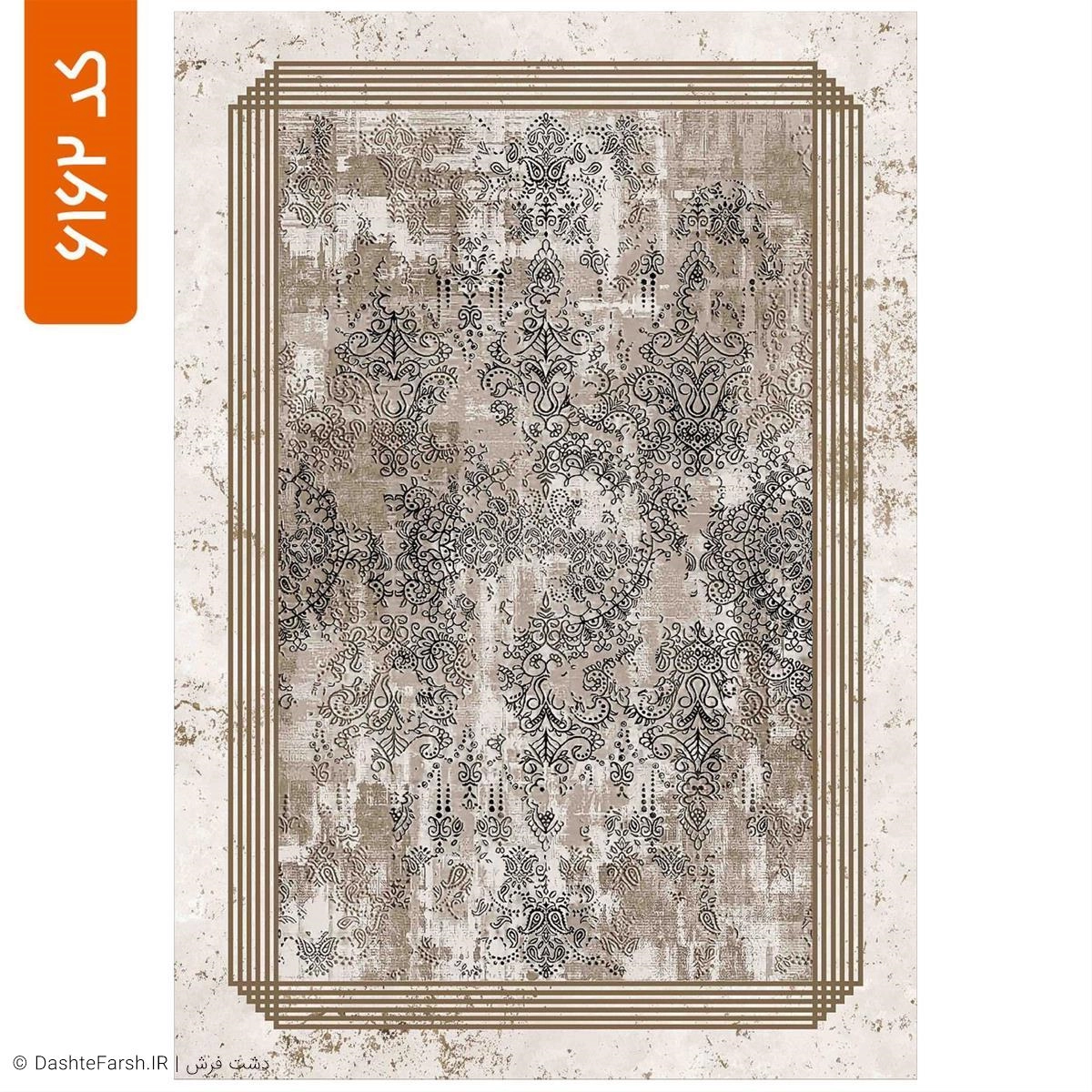 فرشینه مدرن طرح یاریس کد 6162 ab9c91fb-8070-4038-885b-b18f32d608f0.jpg
