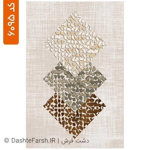 فرشینه مدرن طرح اناهید کد 6095