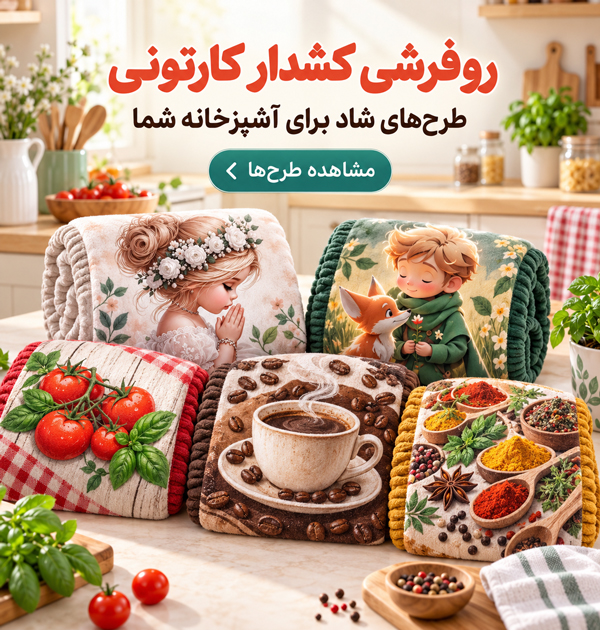 بنر روفرشی کارتونی