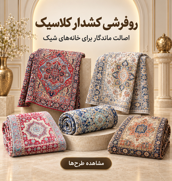 بنر روفرشی کلاسیک