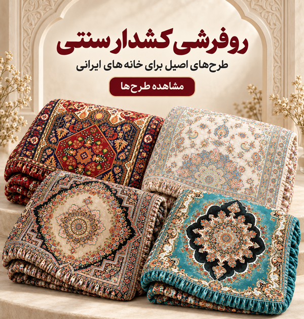 بنر روفرشی سنتی