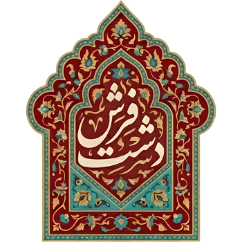 دشت فرش | خرید روفرشی مخمل کشدار و فرشینه